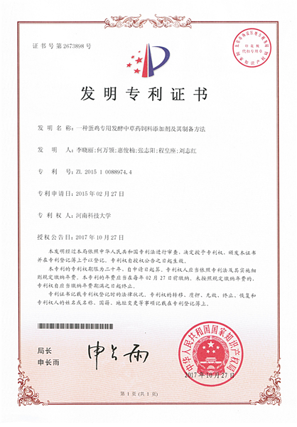 一種蛋雞專(zhuān)用發(fā)酵中草藥飼料添加劑及其制備方法