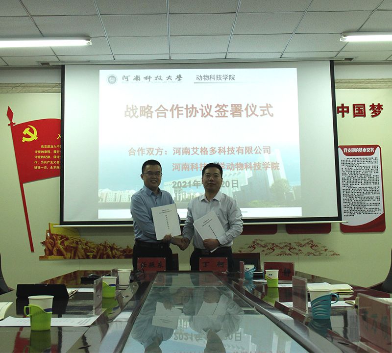 校企攜手同行，促進(jìn)共贏發(fā)展 ——艾格多與河科大動(dòng)物科技學(xué)院舉行戰(zhàn)略合作協(xié)議簽署暨運(yùn)動(dòng)服捐贈(zèng)儀式