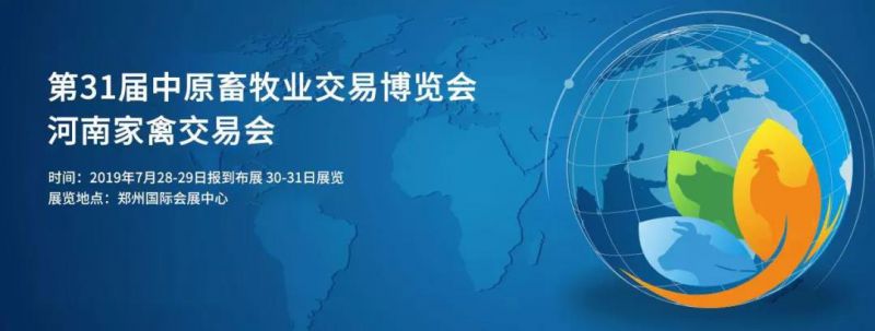第31屆中原畜牧業(yè)交易博覽會(huì)|河南艾格多科技有限公司獲“河南省畜牧行業(yè)——最具影響力品牌”獎(jiǎng)；公司M530產(chǎn)品被評(píng)為“金獎(jiǎng)產(chǎn)品”