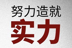 你若精彩，天自安排