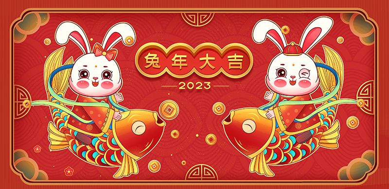 致敬2022，奮進(jìn)2023