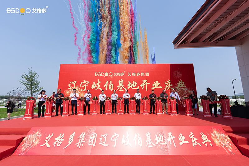 熱烈祝賀艾格多集團(tuán)遼寧岐伯基地開(kāi)業(yè)慶典暨東北地區(qū)蛋雞精準(zhǔn)營(yíng)養(yǎng)論壇圓滿(mǎn)舉行